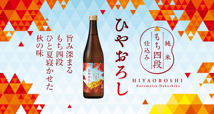 白鹿 HAKUSHIKA｜辰馬本家酒造株式会社