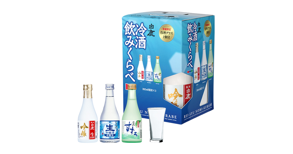 白鹿 冷酒飲みくらべ キャリーボックス | 季節を感じるお酒 | 白鹿 HAKUSHIKA 辰馬本家酒造株式会社