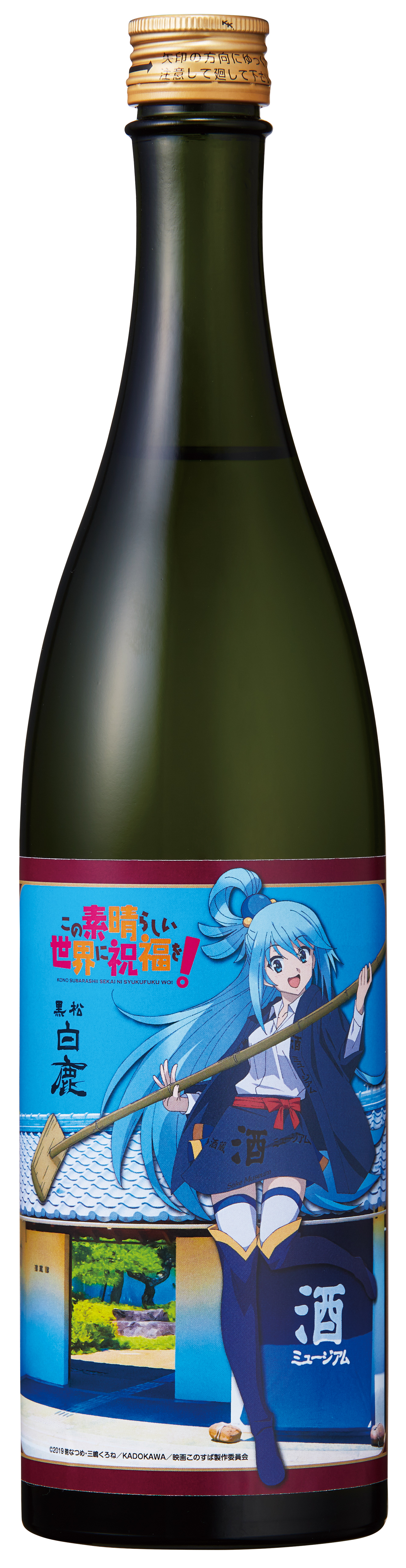 このすば 白鹿 コラボ日本酒 発売 白鹿 Hakushika 辰馬本家酒造株式会社